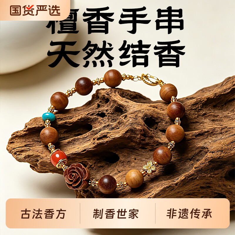 【烈燃618！】兴全 制香世家【檀香手串】非遗古法天然檀木手串