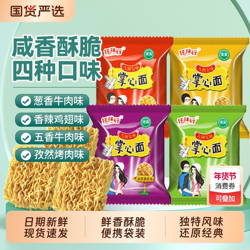 超值121包掌心脆干脆面整箱装方便面耐吃爆款怀旧小吃零食大礼包