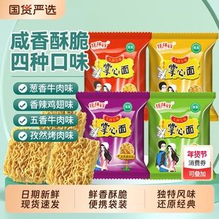超值121包掌心脆干脆面整箱装方便面耐吃爆款怀旧小吃零食大礼包