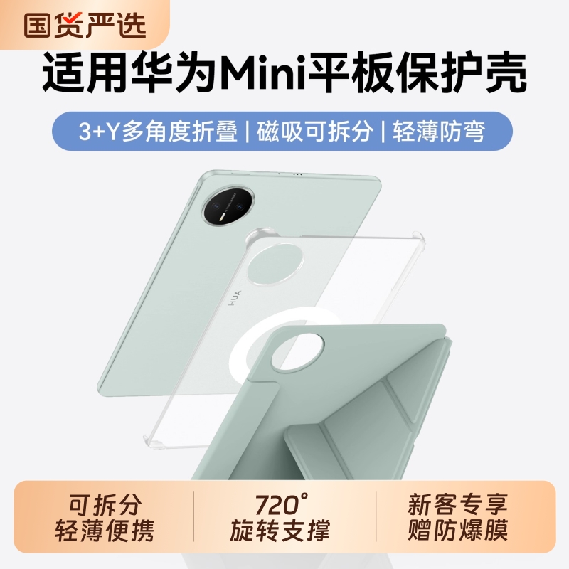 顺丰】适用华为MatepadMini保护套8.8寸mini柔光版平板保护壳迷你磁吸韩盛新款2025mini全包轻薄防摔可拆悦读
