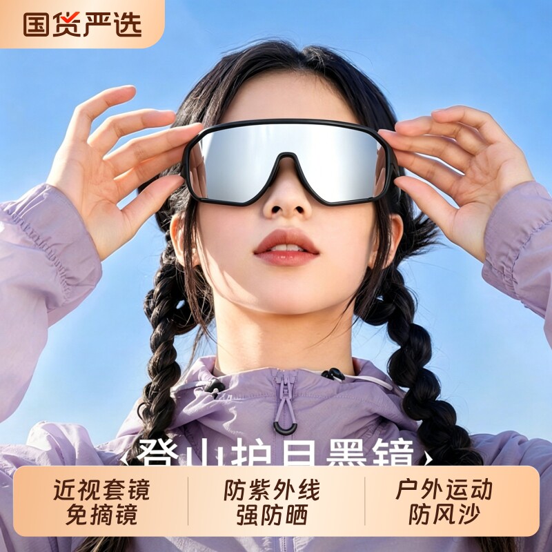 骑行眼镜近视套镜男防紫外线防晒户外运动变色眼镜墨镜可套近视镜