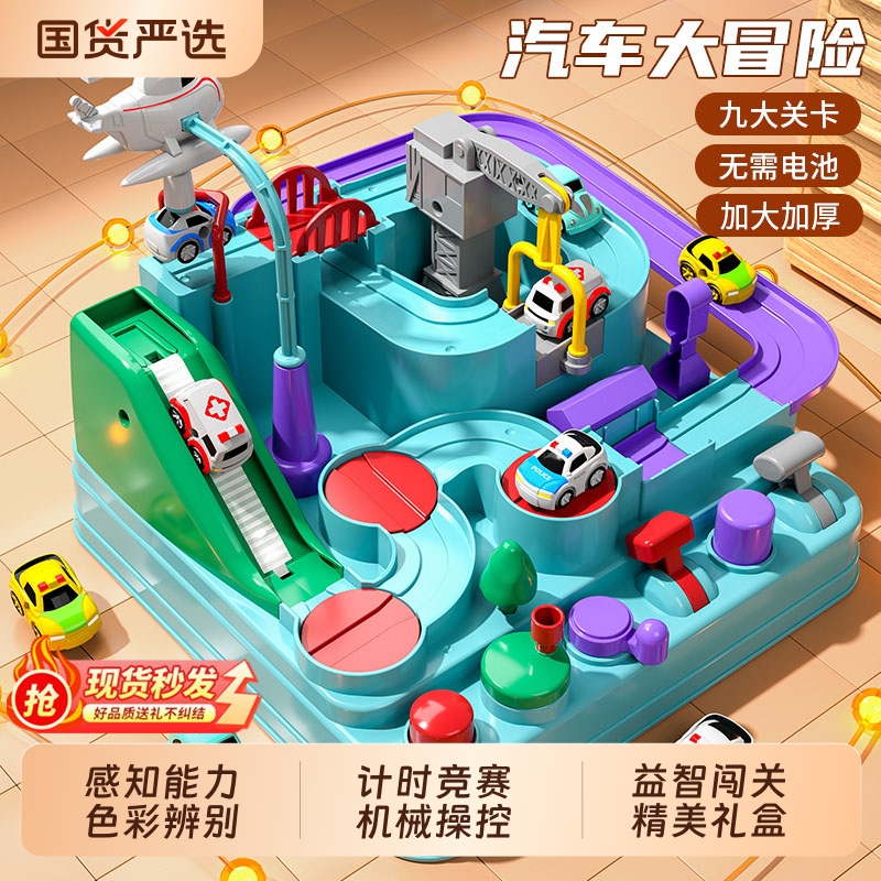 汽车闯关大冒险儿童益智玩具轨道车停车场男女孩3岁6生日礼物动脑