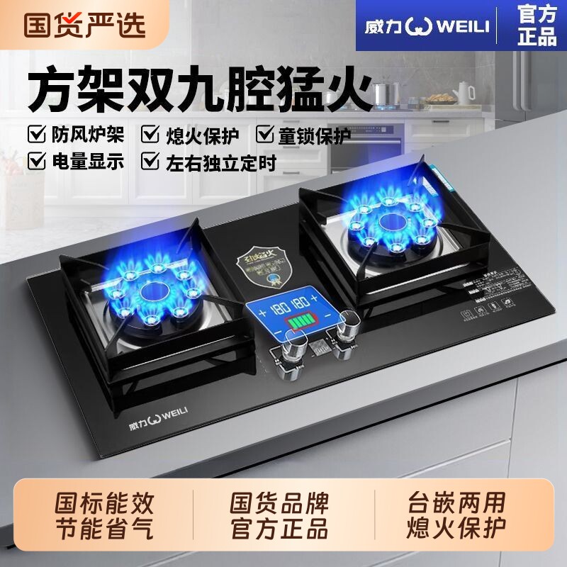 威力双灶嵌入式天然气灶具台嵌图片
