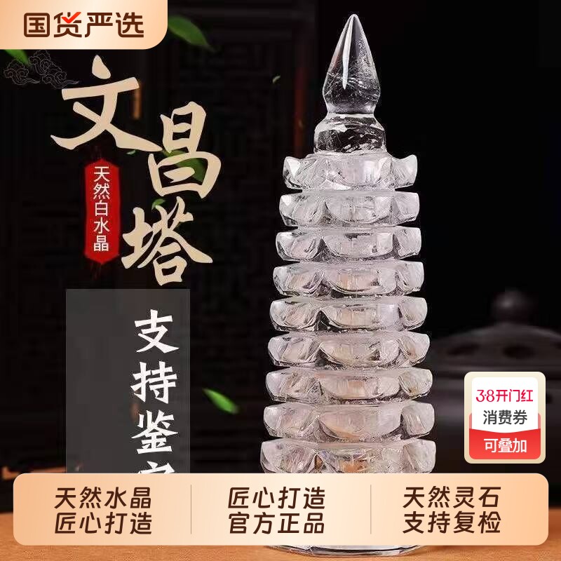 天然白水晶文昌塔摆件白水晶盘塔打磨家居办公送礼工艺品风水摆件