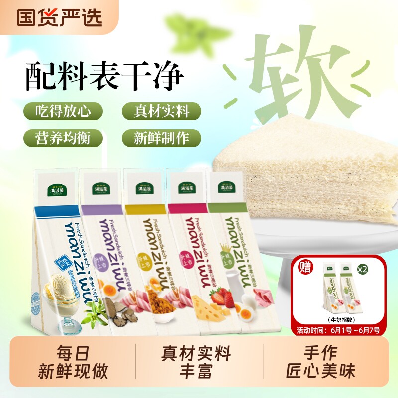 满滋屋三明治面包日式夹心即食代早餐小零食儿童学生肉松火腿草莓