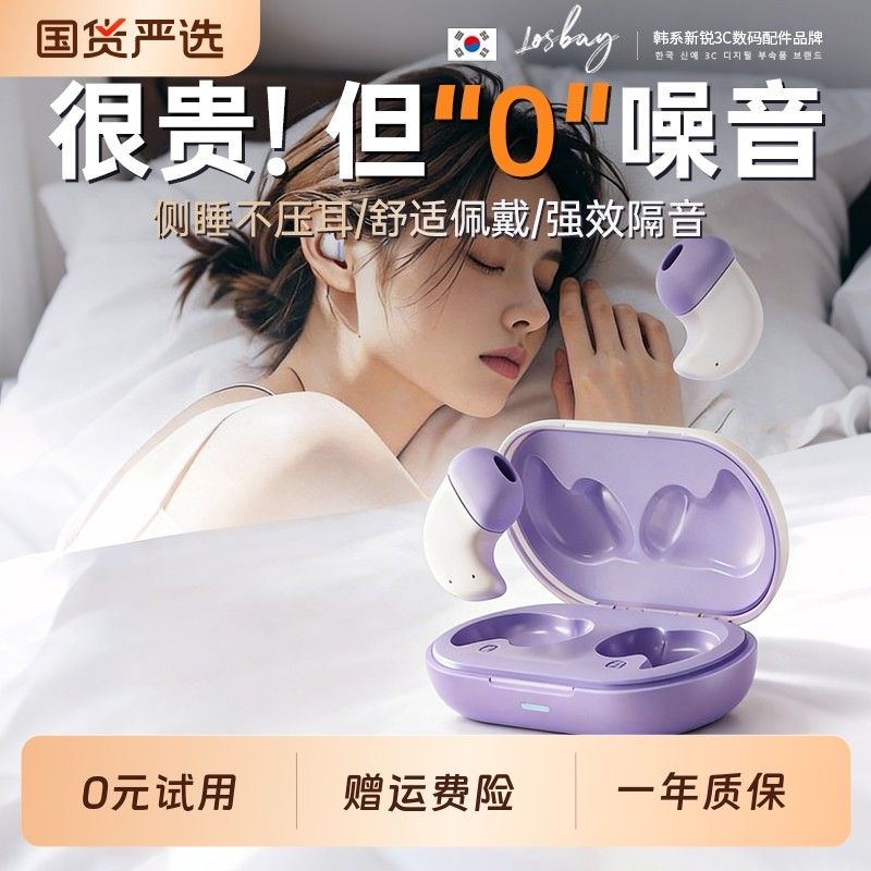 LosBay睡眠蓝牙耳机降噪隔音久戴不痛无线入耳睡觉可侧睡2026新款