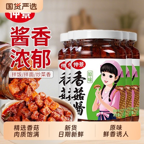 仲景劲道牛肉酱230g瓶装