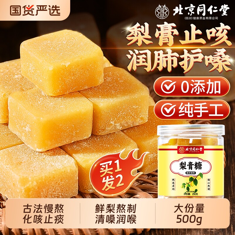 北京同仁堂百草梨膏糖化痰止咳润肺信盛堂官方旗舰店薄荷润喉糖果