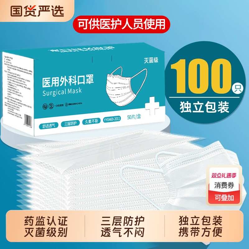 医用口罩一次性医疗成人三层灭菌级外科白色女正规正品独立装防尘
