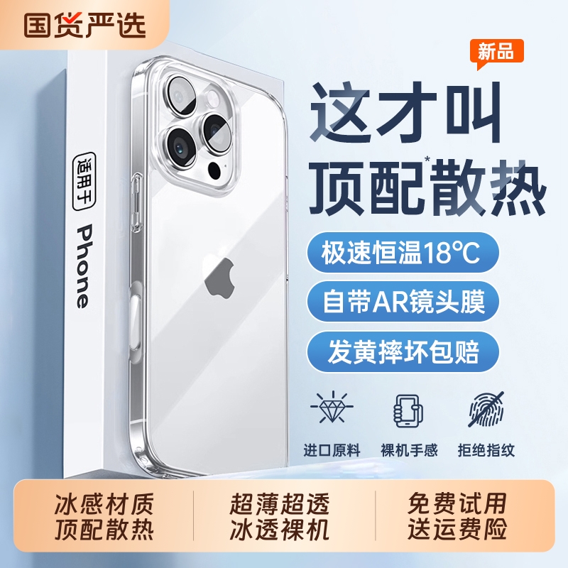 冰感散热适用苹果16手机壳iPhone16promax透明15硅胶13全包14防摔11新款12保护套plus超薄情侣女男磁吸不发黄