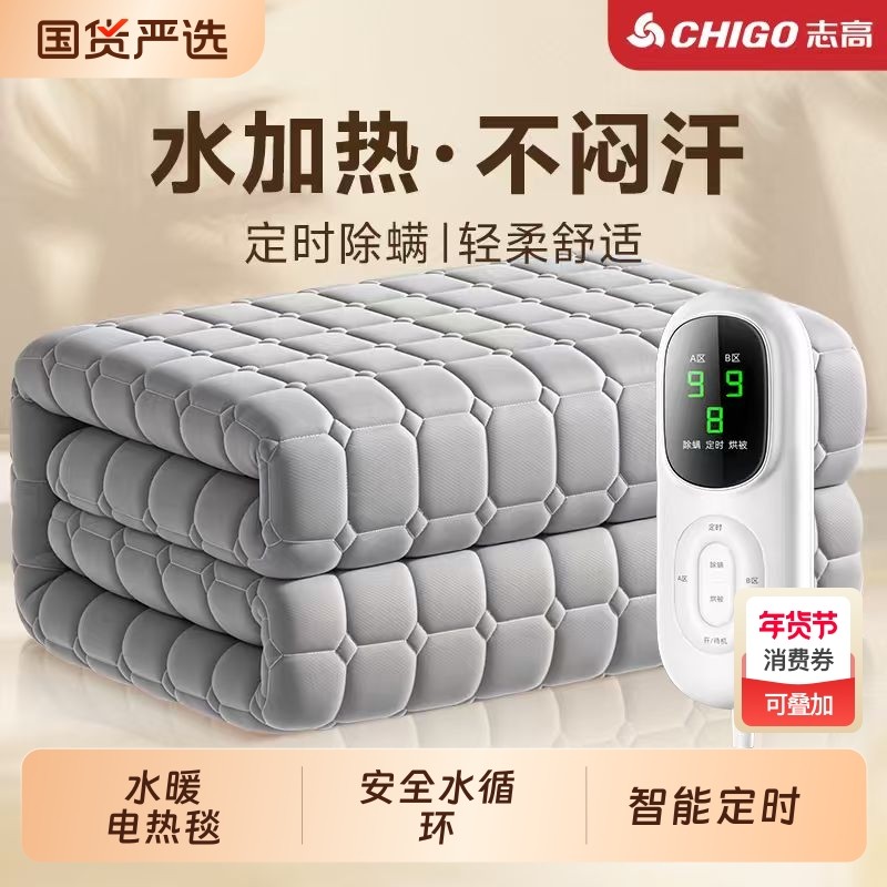 水暖毯2025新款电热毯志高单人双人1米5多功能电褥子电热垫水循环,生活电器,水暖毯/水循环加热毯,淘宝优惠券,粉丝福利购,淘宝优惠卷
