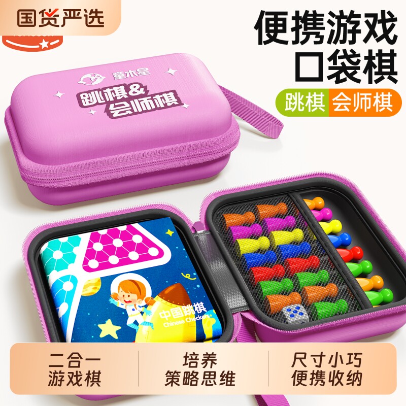 儿童跳棋桌游玩具小学生便携益智亲子互动棋类六一儿童节礼物冒险