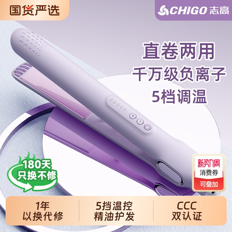 志高直板夹夹板直发卷发两用棒不伤发负离子烫发神器便携家用蓬松