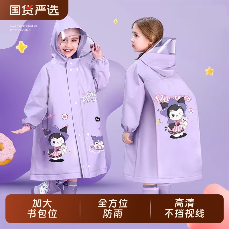 儿童专用防暴雨雨衣|132人收藏