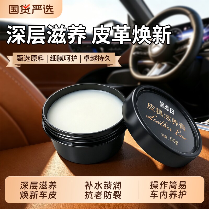汽车内饰保养蜡真皮革座椅皮革护理膏皮衣皮包皮沙发养护剂皮具图片