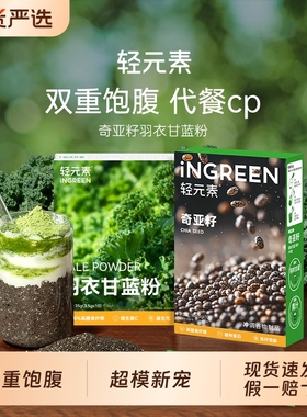 轻元素奇亚籽羽衣甘蓝粉饱腹代餐专用纯官方旗舰店果蔬蔬菜食物