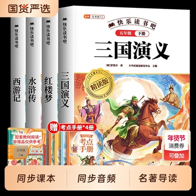 【精读版】四大名著原著正版