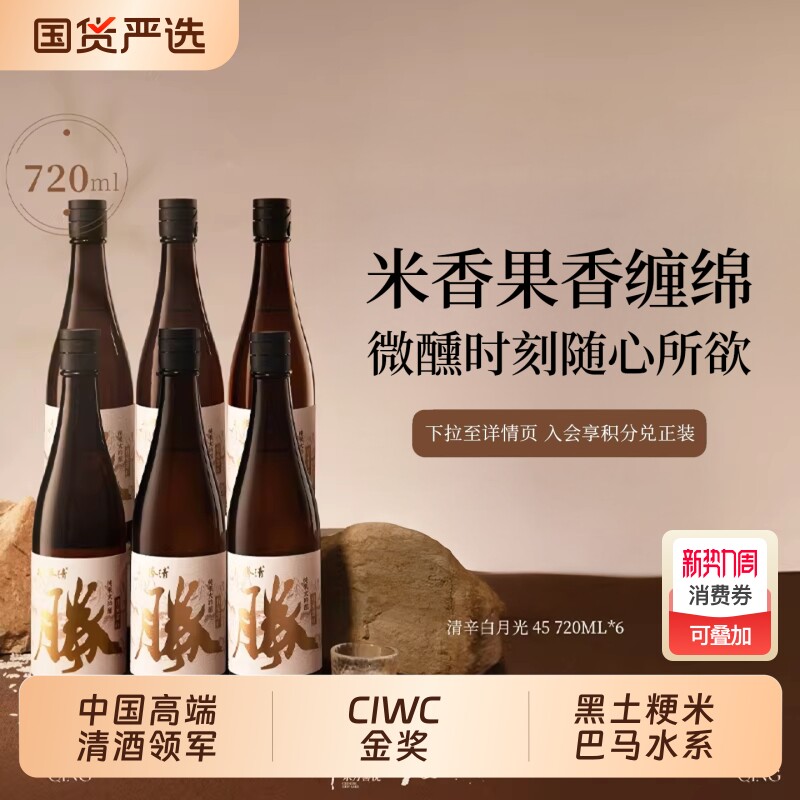 德胜清纯米大吟酿45清辛白月光720ml国产清酒四割五分15度礼