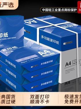 真彩A4打印纸70g复印纸80g双面打印学习办公用纸草稿纸画画纸试卷白纸整箱2500张包邮学生用实惠装加厚批发