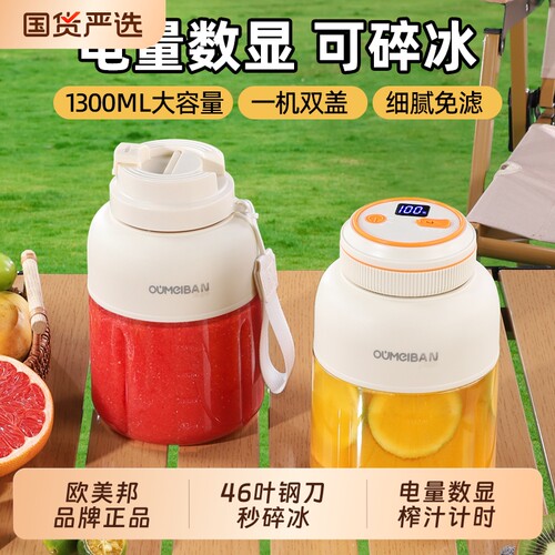 欧美邦新款数显大容量榨汁杯