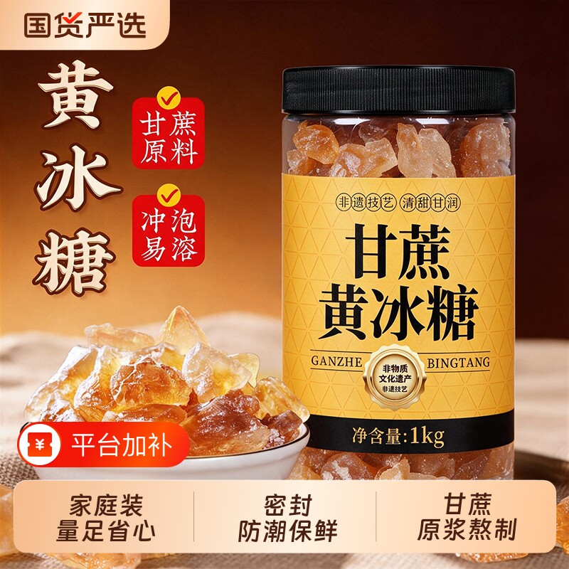 云南特产甘蔗黄冰糖土冰糖块袋装优级手工罐装蔗糖食用伴侣泡茶