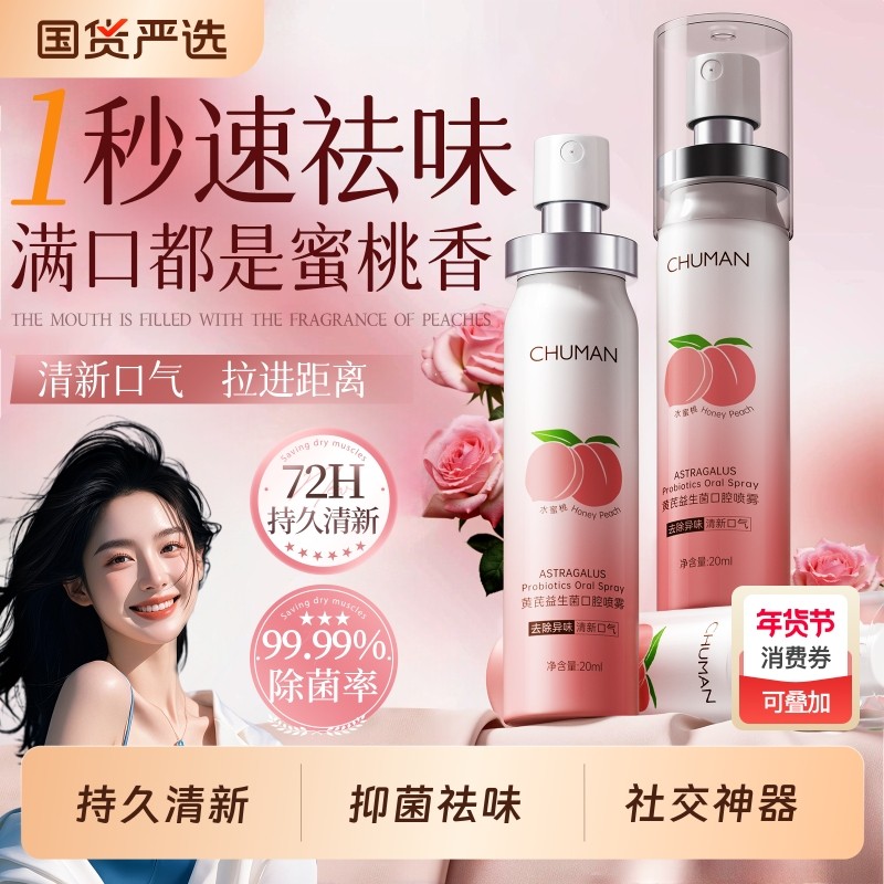 口喷口腔清新喷雾剂调理肠胃去除口臭男女接吻神器持久便携旗舰店,洗护清洁剂/卫生巾/纸/香薰,口腔清新剂,淘宝优惠券,粉丝福利购,淘宝优惠卷
