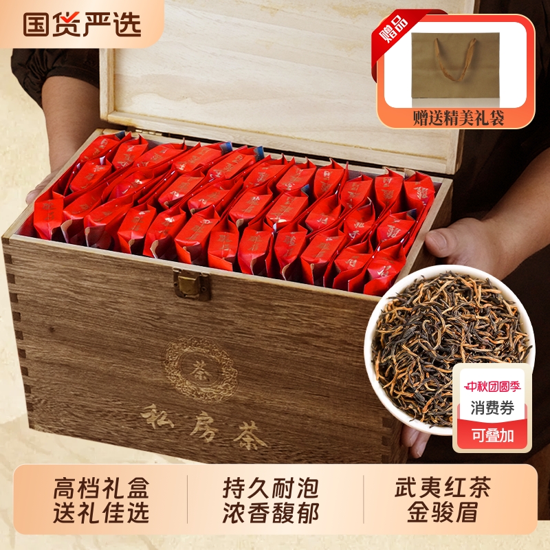 金骏眉红茶官方旗舰店特级武夷桐木关浓香茶叶中秋送礼高档木箱装