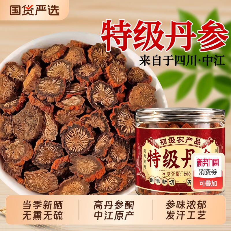 特级丹参中药材正品官方旗舰店200g泡水喝野生的和500克健康化