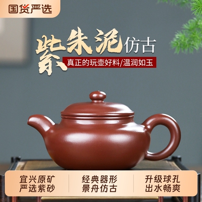 宜兴原矿紫朱泥景舟仿古紫砂壶