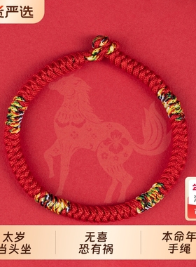 2026马年本命年红绳手链女儿童编织绳金刚结手绳男手腕好运幸运
