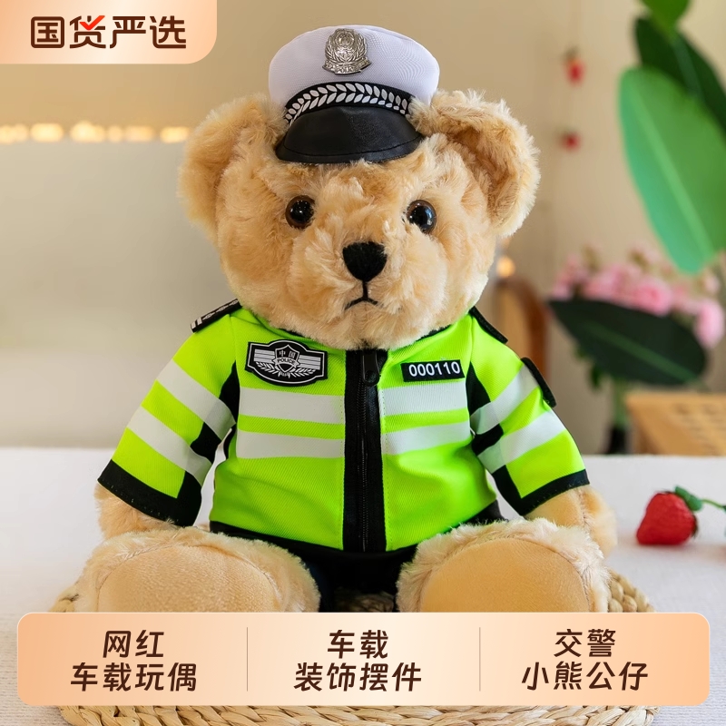 交警小熊公仔警察小熊铁骑娃娃