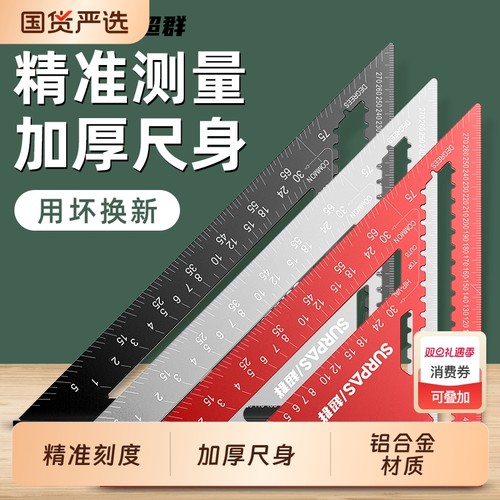 铝合金多功能加厚三角尺高精度