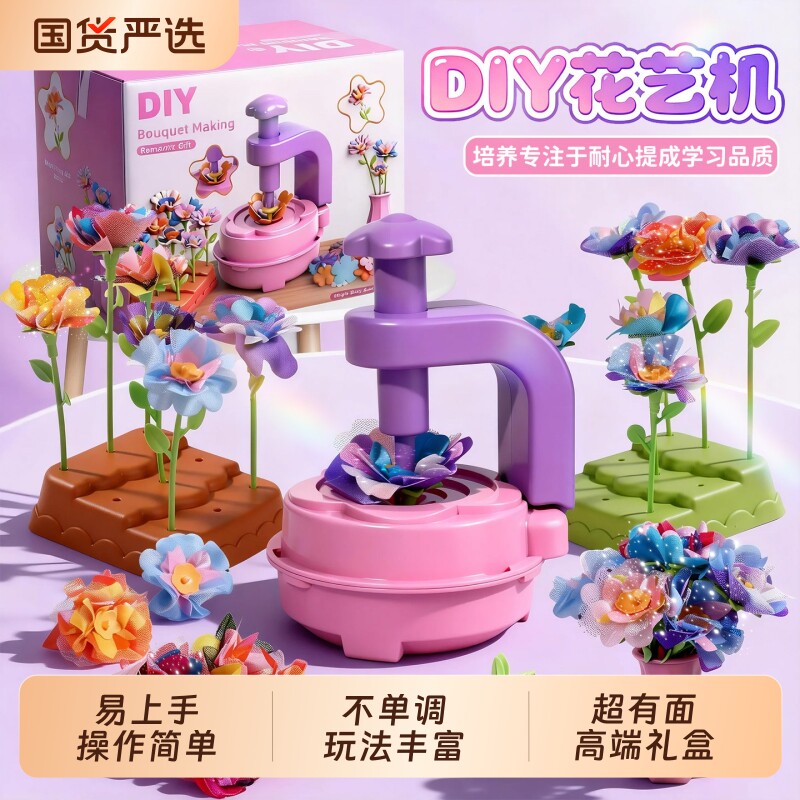 花艺机2026新款手工diy制作花朵材料包女孩子益智玩具创意花束