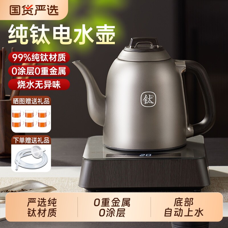 纯钛全自动底部上水电热水壶单炉智能家用抽水一体泡茶黑茶煮水壶
