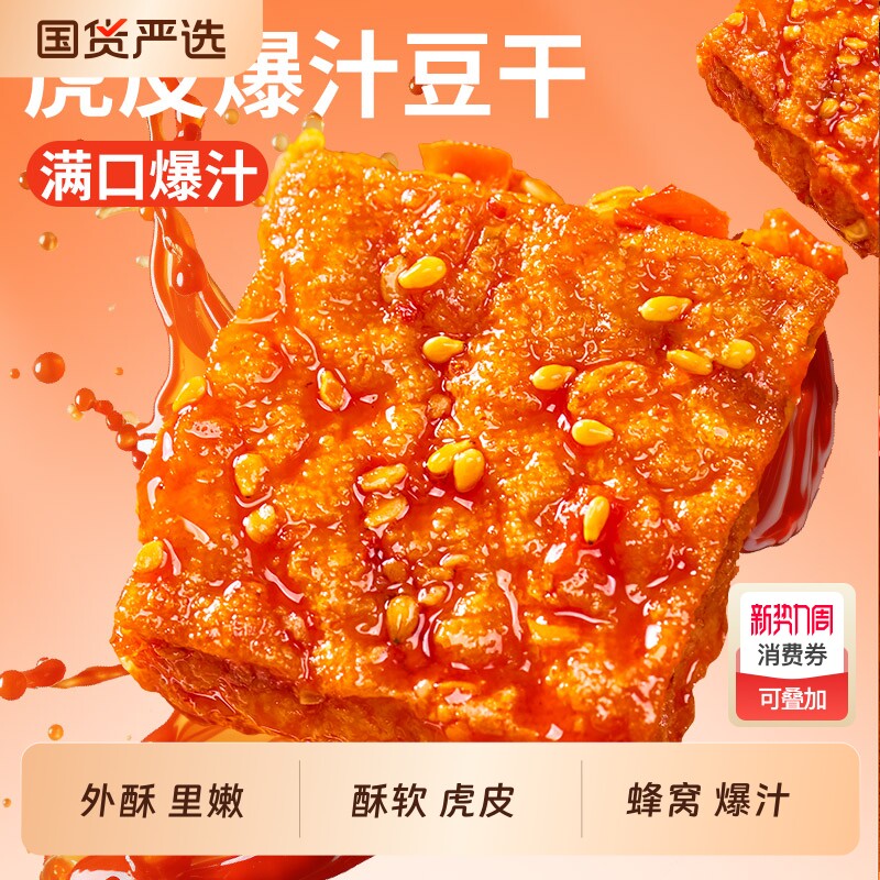 爆汁豆腐干豆干独立包装豆腐泡零食卤蛋网红休闲麻辣虎皮辣味追剧