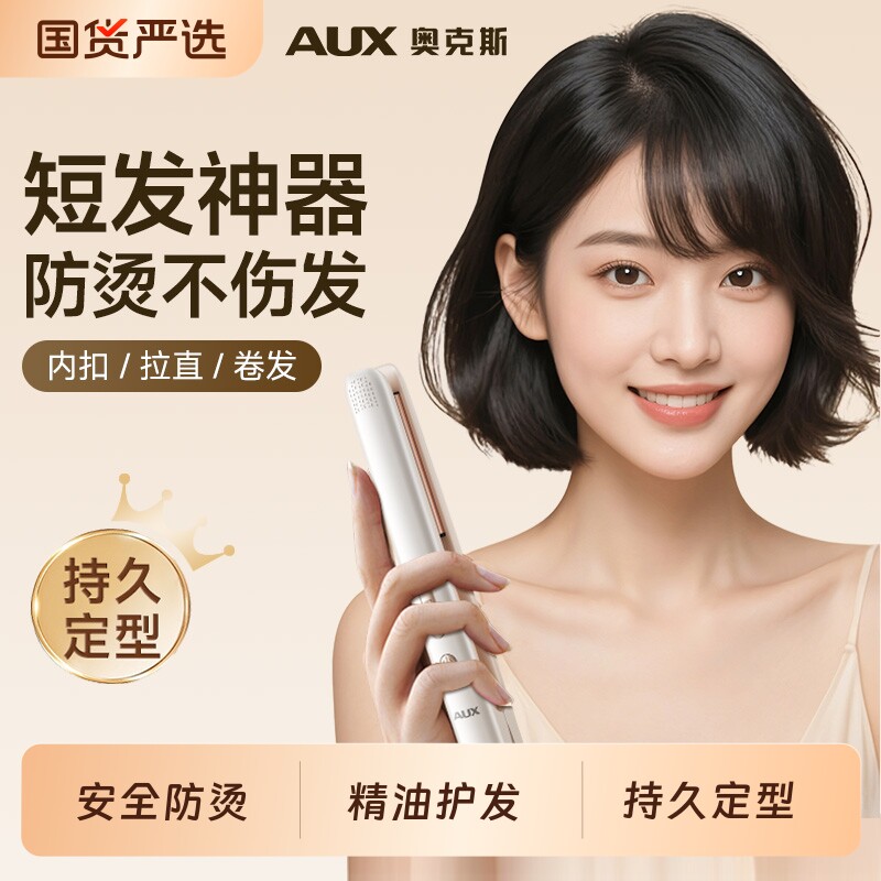 奥克斯短发打理神器卷发棒内扣小夹板直板夹直发卷发两用不伤发