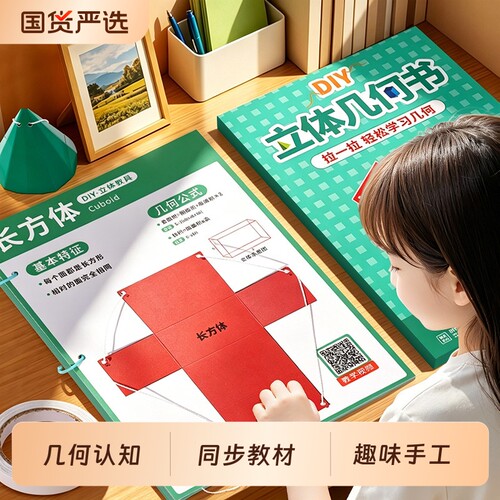儿童DIY立体几何书图形空间思维训练小学生一二年级数学启蒙教具