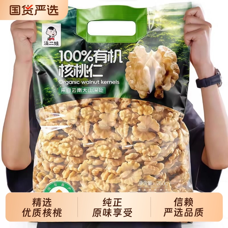 原味熟核桃仁有机认证大核桃仁