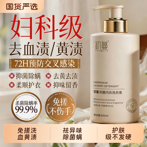药监&冠军认证!内衣洗衣液HOT.1