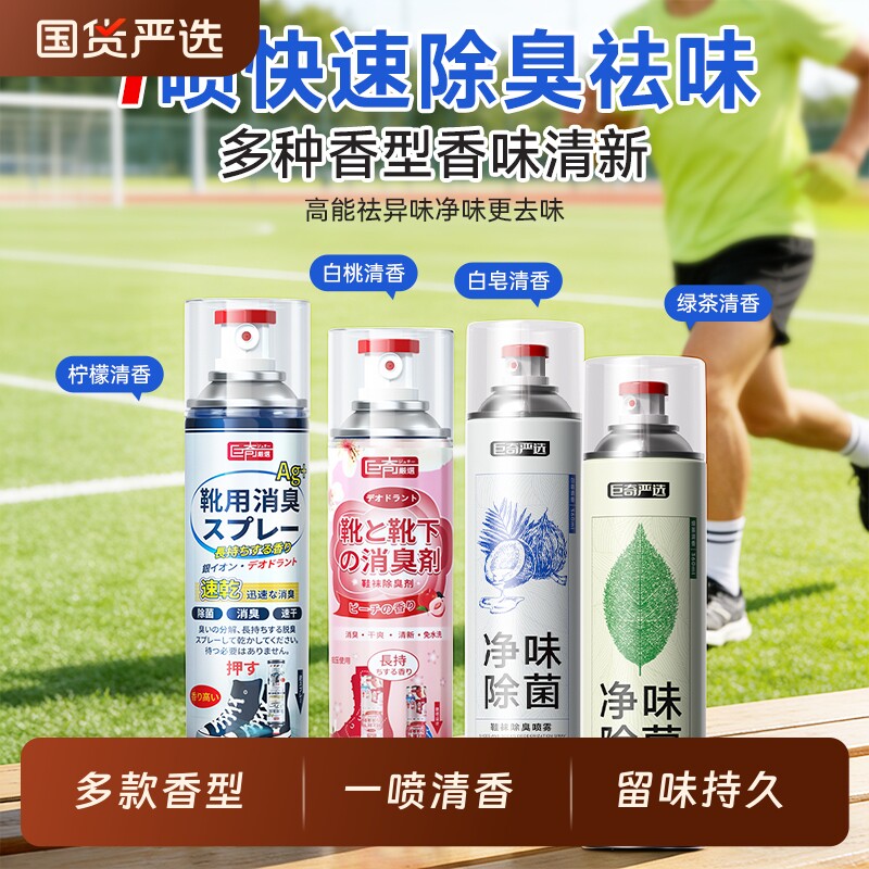 巨奇鞋袜除臭喷雾抑菌防脚