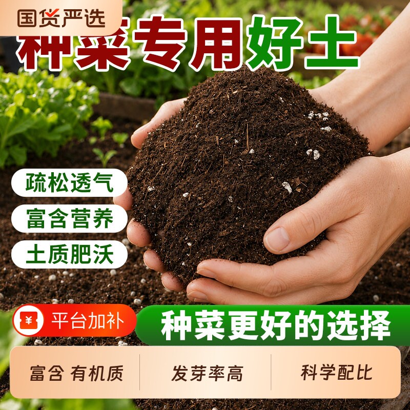 营养土种菜专用土蔬菜有机土种植肥料泥土壤盆栽育苗土通用型阳台