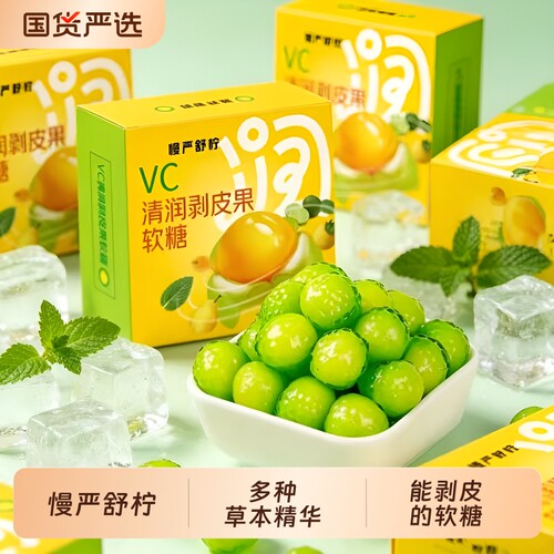 慢严舒柠VC薄荷糖|超1000次加购