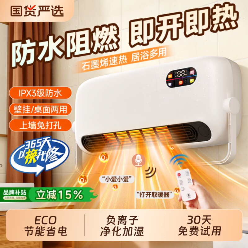 取暖器浴室暖风机家用壁挂电暖气器洗澡卫生间节能浴霸2025新款