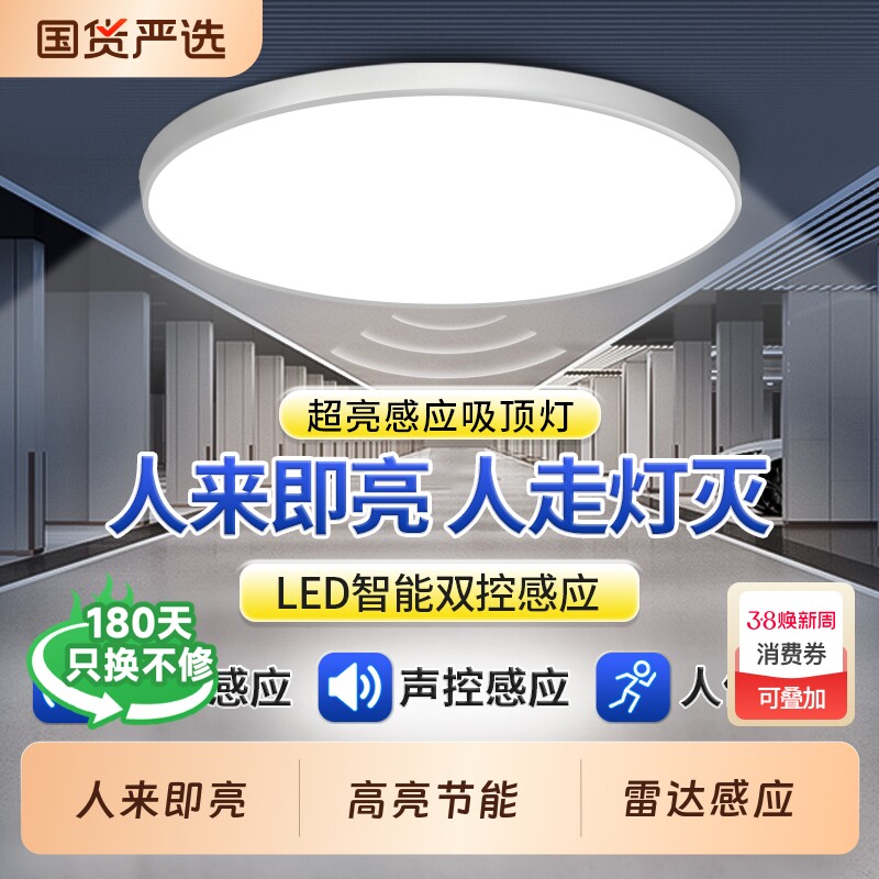 声控灯楼道感应吸顶灯楼梯灯过道走廊玄关红外人体自动感应雷达