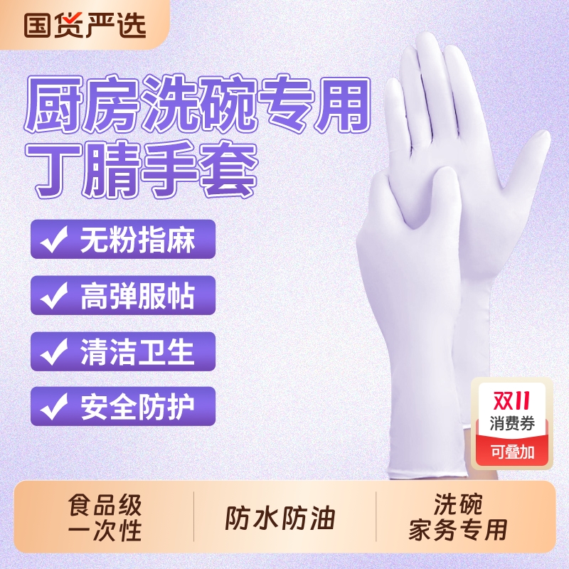 爱似水一次性丁腈手套洗碗家务厨房耐用洗衣专用一次性专用防水