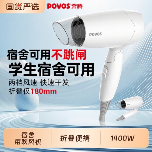 povos奔腾宿舍家用吹风机