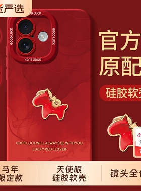 适用苹果16手机壳iphone17promax保护i16e套ipone15pro外壳14plus马年13pm全包12mini防摔17Air男max女ip11