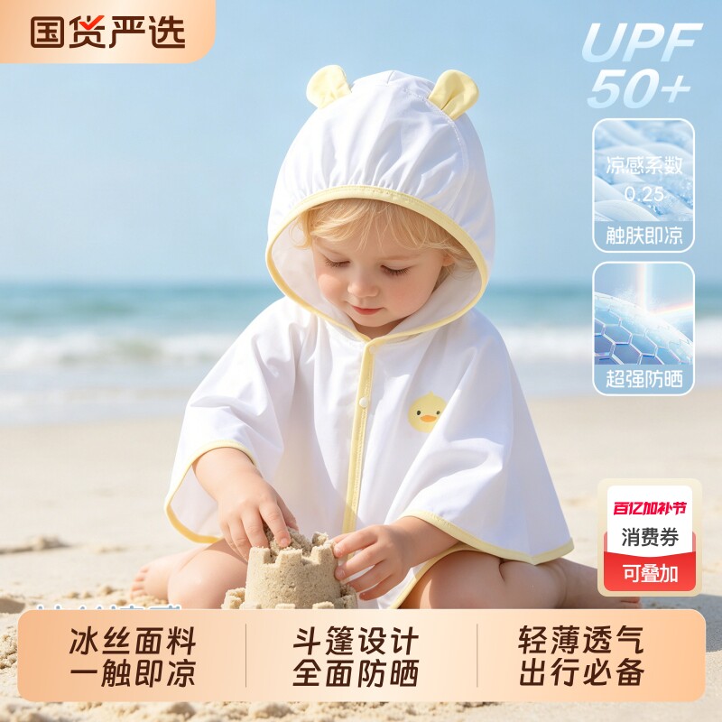 宝宝防晒衣夏季冰丝薄款斗篷夏装男童透气披风女童夏季凉感小外套