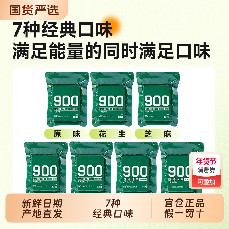 900压缩饼干多口味120g秦皇岛4003户外代餐饱腹干粮零食应急储备