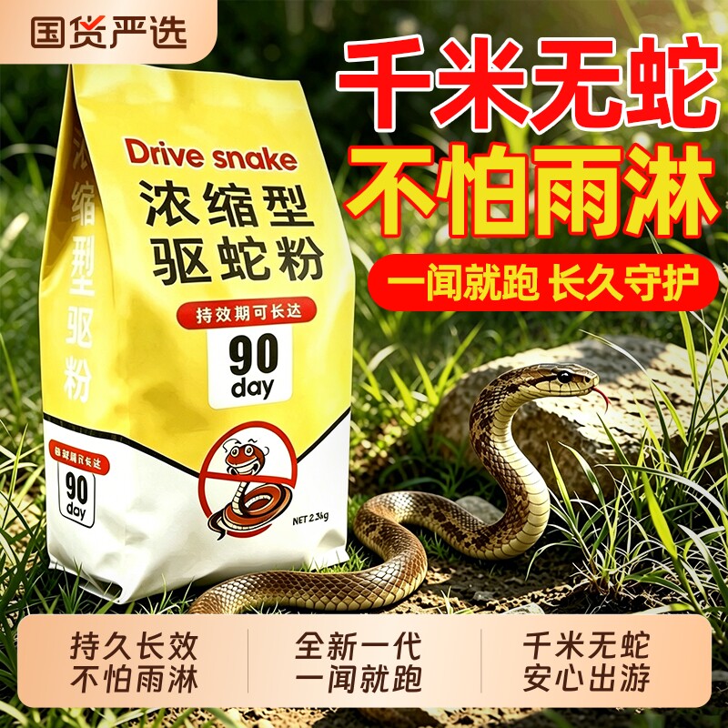 雄黄驱蛇粉强力防蛇长效户外流磺防毒蛇蜈蚣防霉香樟木持久驱避